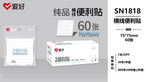 爱好SN1818便利贴-75x75mm/60张