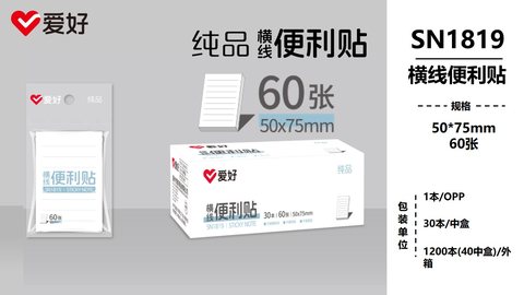 爱好SN1819便利贴-50x75m/60张
