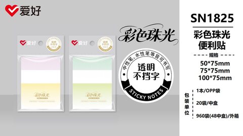 爱好SN1825便利贴-珠光