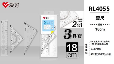 爱好RL4055套尺-18cm