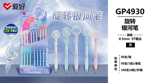 ▲爱好GP4930按动中性笔展架-黑0.5ST/90支