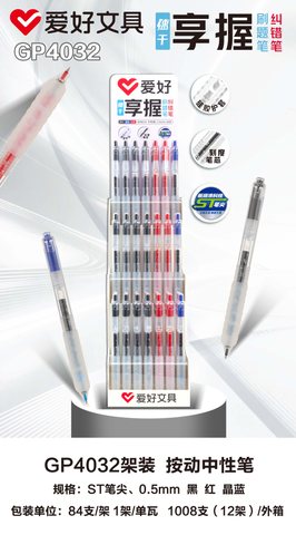 ▲爱好GP4032按动中性笔展架-84支