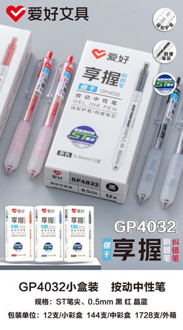 爱好GP4032按动中性笔-晶蓝0.5ST