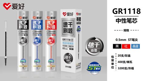 爱好GR1118按动中性笔芯-红0.5ST