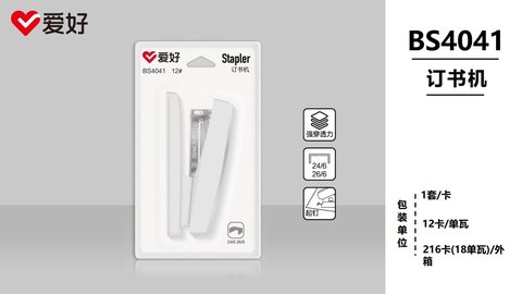 爱好BS4041订书机套装