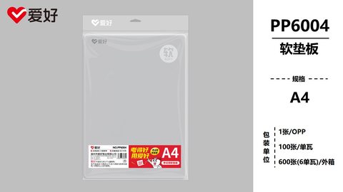 爱好PP6004垫板-A4/考试/软