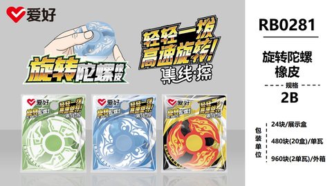 爱好RB0281橡皮擦-2B