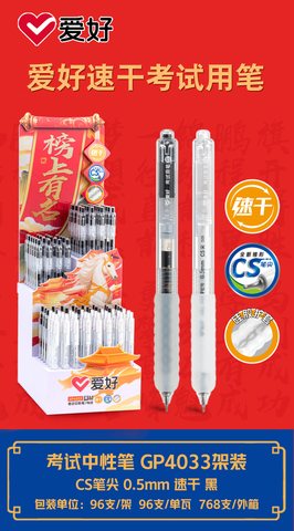 ▲爱好GP4033按动中性笔展架-黑0.5/96支