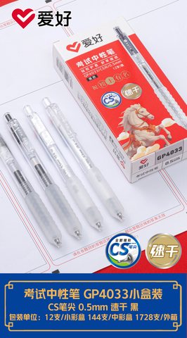 爱好GP4033按动中性笔-黑0.5