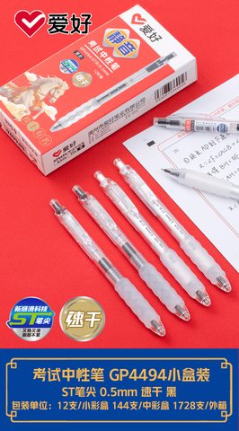爱好GP4494按动中性笔-黑0.5