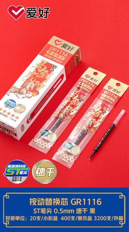 爱好GR1116按动中性笔芯-黑0.5