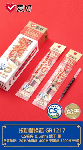 爱好GR1217按动中性笔芯-黑0.5