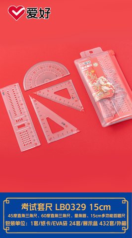 爱好LB0329套尺-15cm/考试