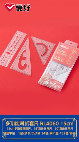 爱好RL4060套尺-15cm/考试