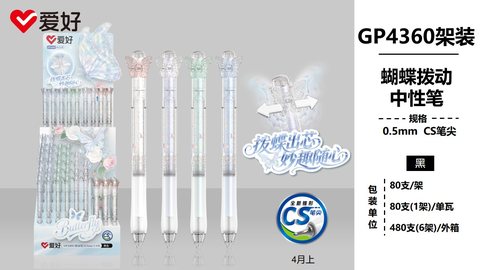 ▲爱好GP4360拔动中性笔展架-黑0.5/80支