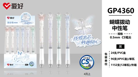 爱好GP4360拔动中性笔-黑0.5/混色杆