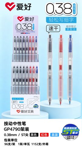 ▲爱好GP4790按动中性笔展架-0.38ST/96支=黑60蓝12红24