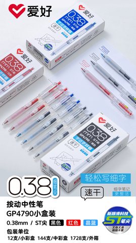 爱好GP4790按动中性笔-红0.38ST