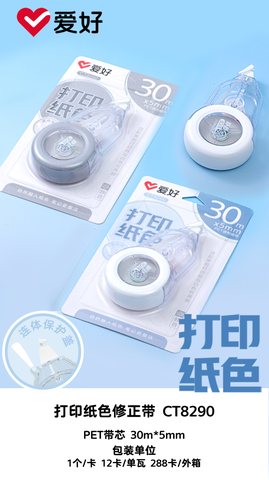 爱好CT8290修正带-30m