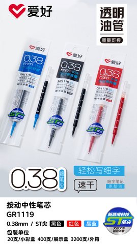 爱好GR1119按动中性笔芯-红0.38ST