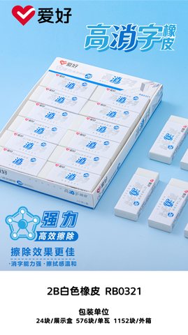 爱好RB0321橡皮擦-2B/高消字