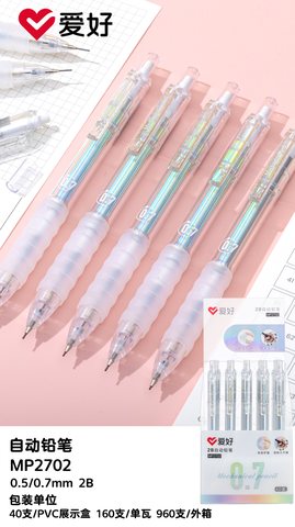 爱好MP2702自动铅笔-0.5/2B