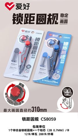 爱好CS8059圆规-锁距