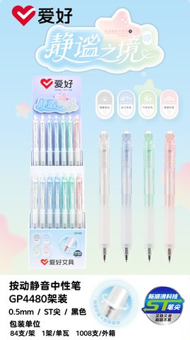 ▲爱好GP4480按动中性笔展架-黑0.5ST/84支