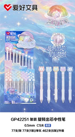 ▲爱好GP42251中性笔展架-晶蓝0.5CS摩易擦/转动/77支