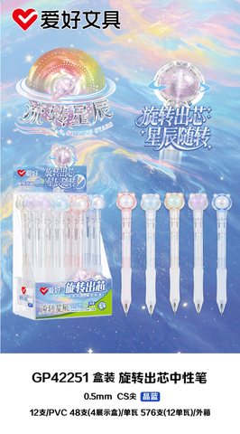 爱好GP42251中性笔-晶蓝0.5CS摩易擦/转动