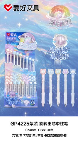 ▲爱好GP4225中性笔展架-黑0.5CS/转动/77支