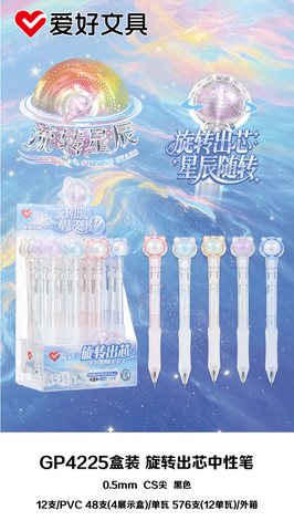爱好GP4225中性笔-黑0.5CS/转动