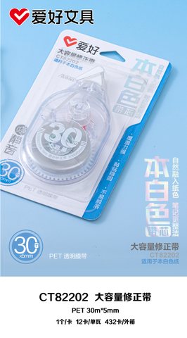 爱好CT82202修正带-30m