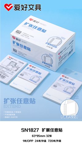 爱好SN1827便利贴-63x95mm/32张(扩张任意贴)