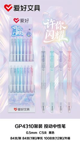 ▲爱好GP4310按动中性笔展架-黑0.5CS/84支