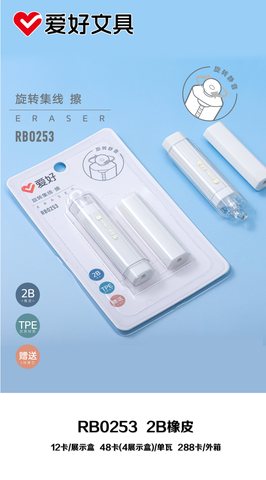 爱好RB0253橡皮擦-2B集线/旋转