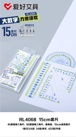 爱好RL4068套尺-15cm/大数字