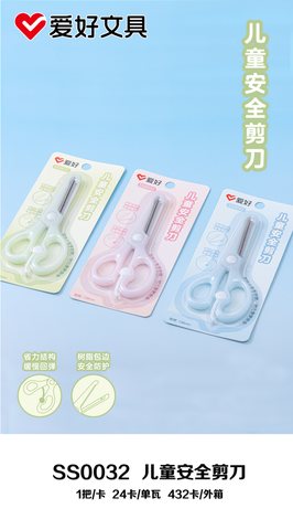 爱好SS0032剪刀