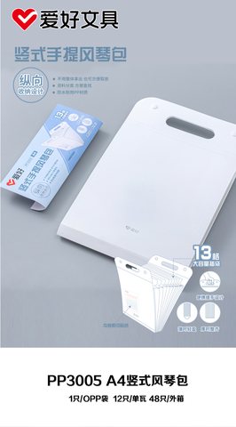 爱好PP3005风琴包-竖式