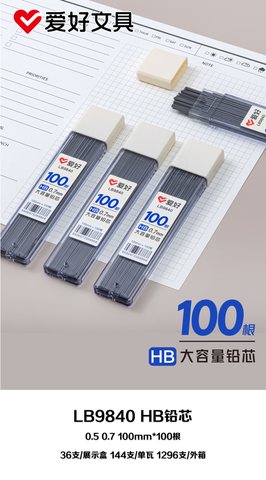 爱好LB9840自动铅芯-0.7/HB
