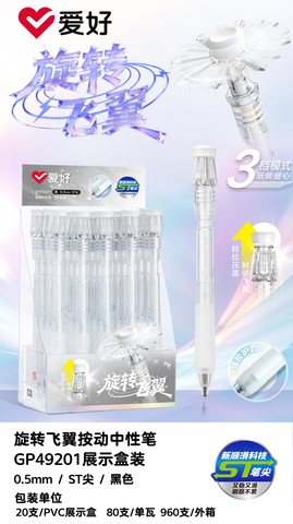 爱好GP4920按动中性笔-黑0.5ST/旋转飞翼/混色杆