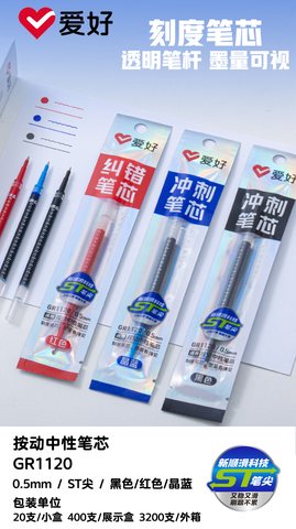 爱好GR1120按动中性笔芯-红0.5ST