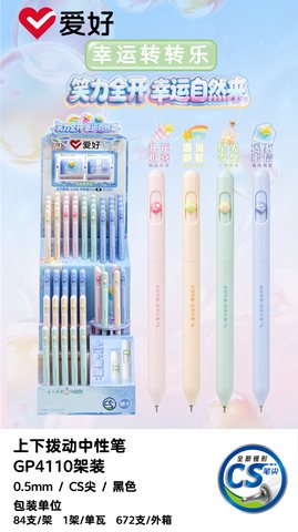 ▲爱好GP4110拨动中性笔展架-黑0.5CS/84支