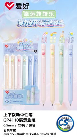 爱好GP4110拨动中性笔-黑0.5CS