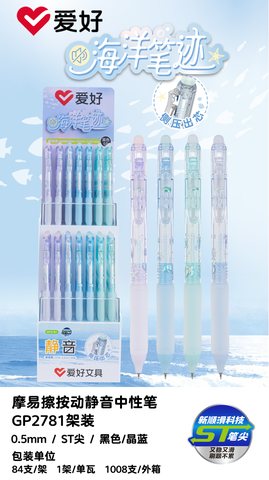 ▲爱好GP2781中性笔展架-晶蓝0.5ST摩易擦/侧压/84支