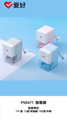 爱好PS9471削笔器-自动进笔/可削彩铅