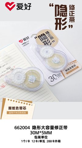 爱好662004修正带-30m/原纸色