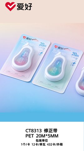 爱好CT8313修正带-20m