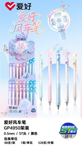 ▲爱好GP4950拨动中性笔展架-黑0.5ST/风车笔/88支