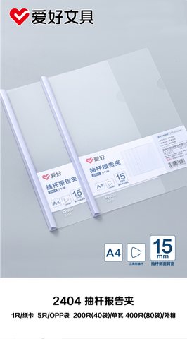 爱好2404抽杆夹